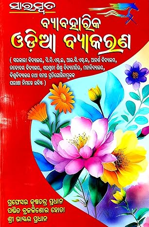 Saraswata Odia Byakarana